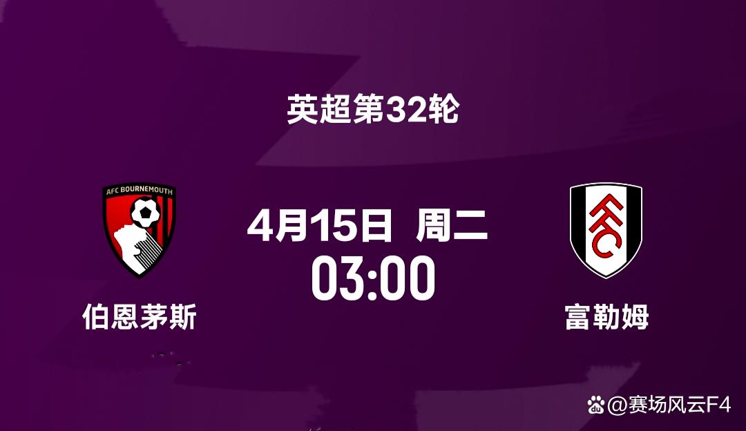 富勒姆半场领先，最后时刻被扳平，主场失利难掩难过