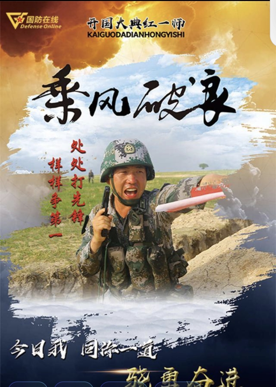 B体育平台-红蓝军团备战大战，斗志昂扬迎接挑战